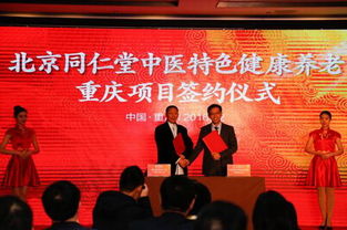 同仁堂健康養(yǎng)老全國戰(zhàn)略啟航 首站落子重慶，以中醫(yī)藥服務(wù)賦能銀齡生活